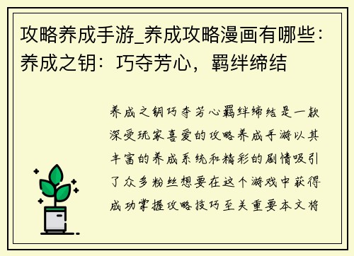 攻略养成手游_养成攻略漫画有哪些：养成之钥：巧夺芳心，羁绊缔结